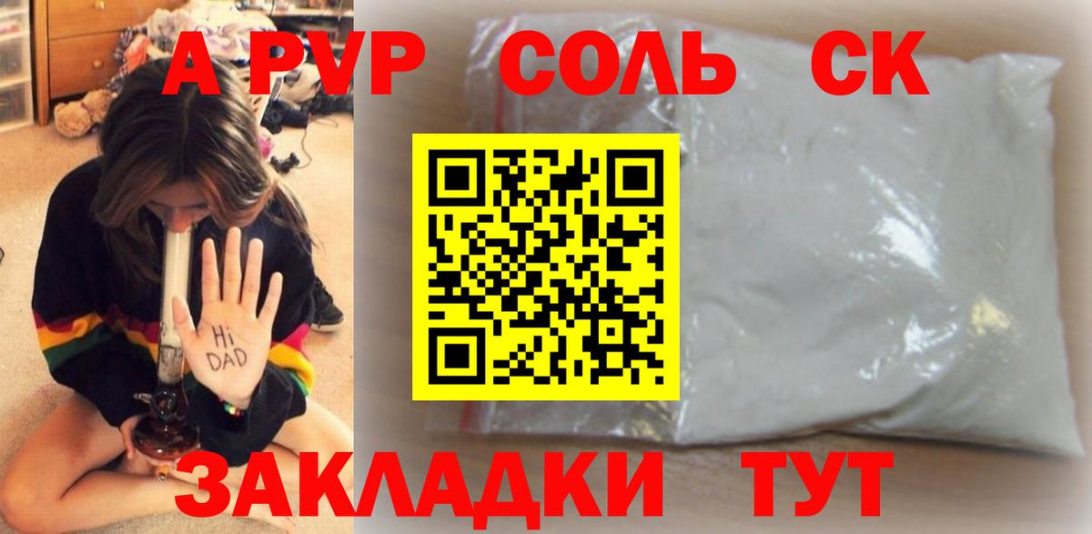 Alpha-PVP СК КРИС Волгоград