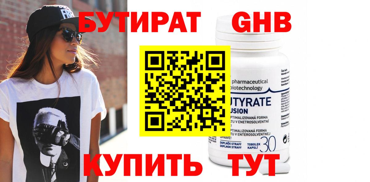 Бутират BDO Волгоград