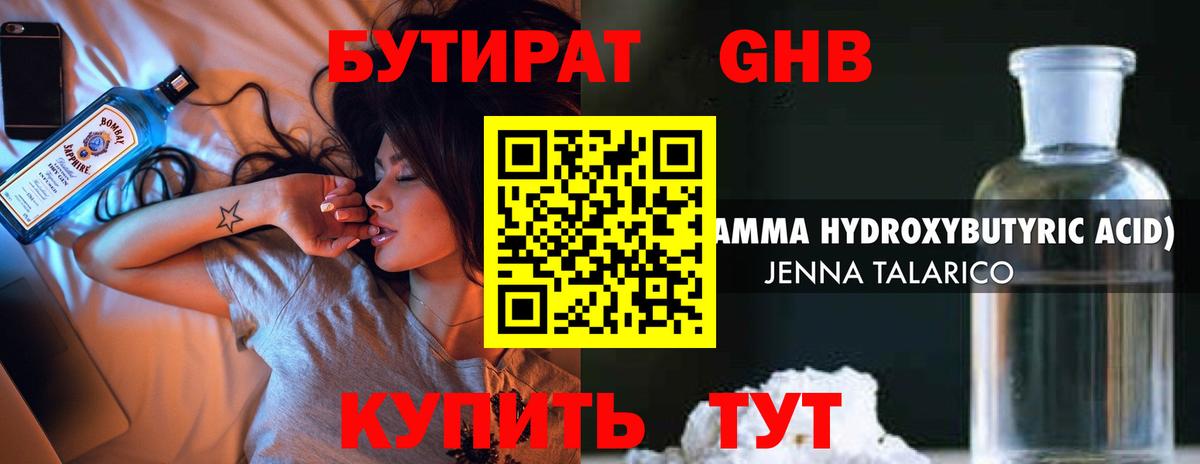 Бутират 1.4BDO  Вход с VPN  Волгоград 