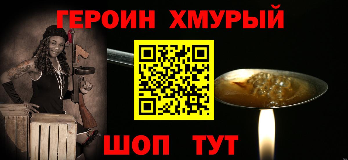 Волгоград  Героин герыч  Вход с VPN 