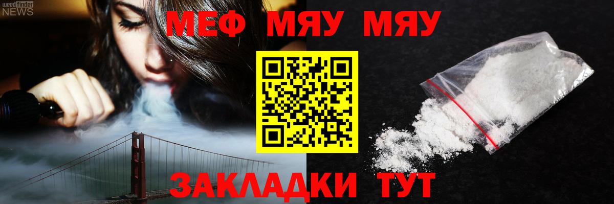 Меф  Волгоград